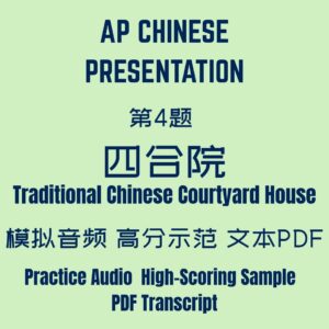 AP Chinese Presentation